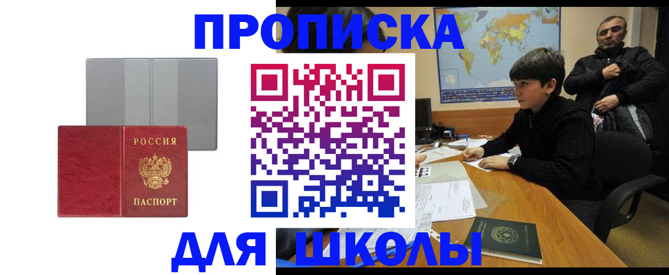 временная регистрация купить в Первомайске