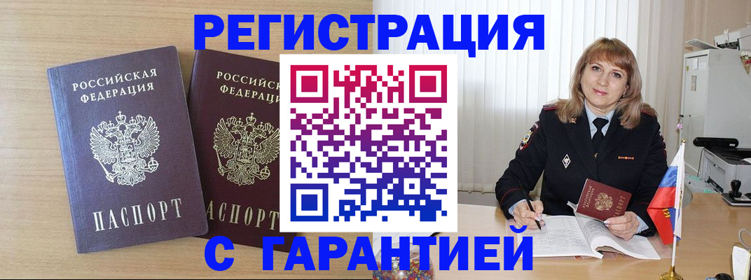 временная регистрация недорого в Первомайске
